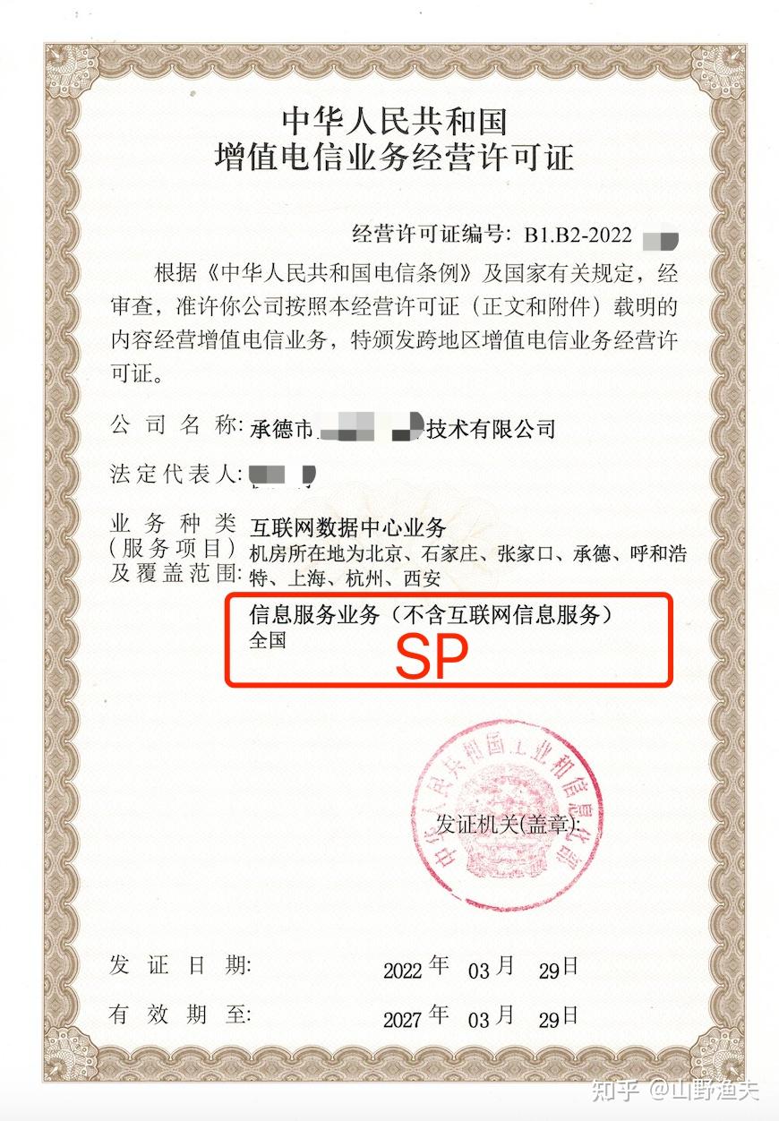 電信與信息服務業(yè)務許可 ICP與SP的核心區(qū)別解析